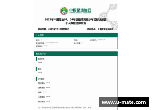 中国足协球员查询平台介绍及使用指南